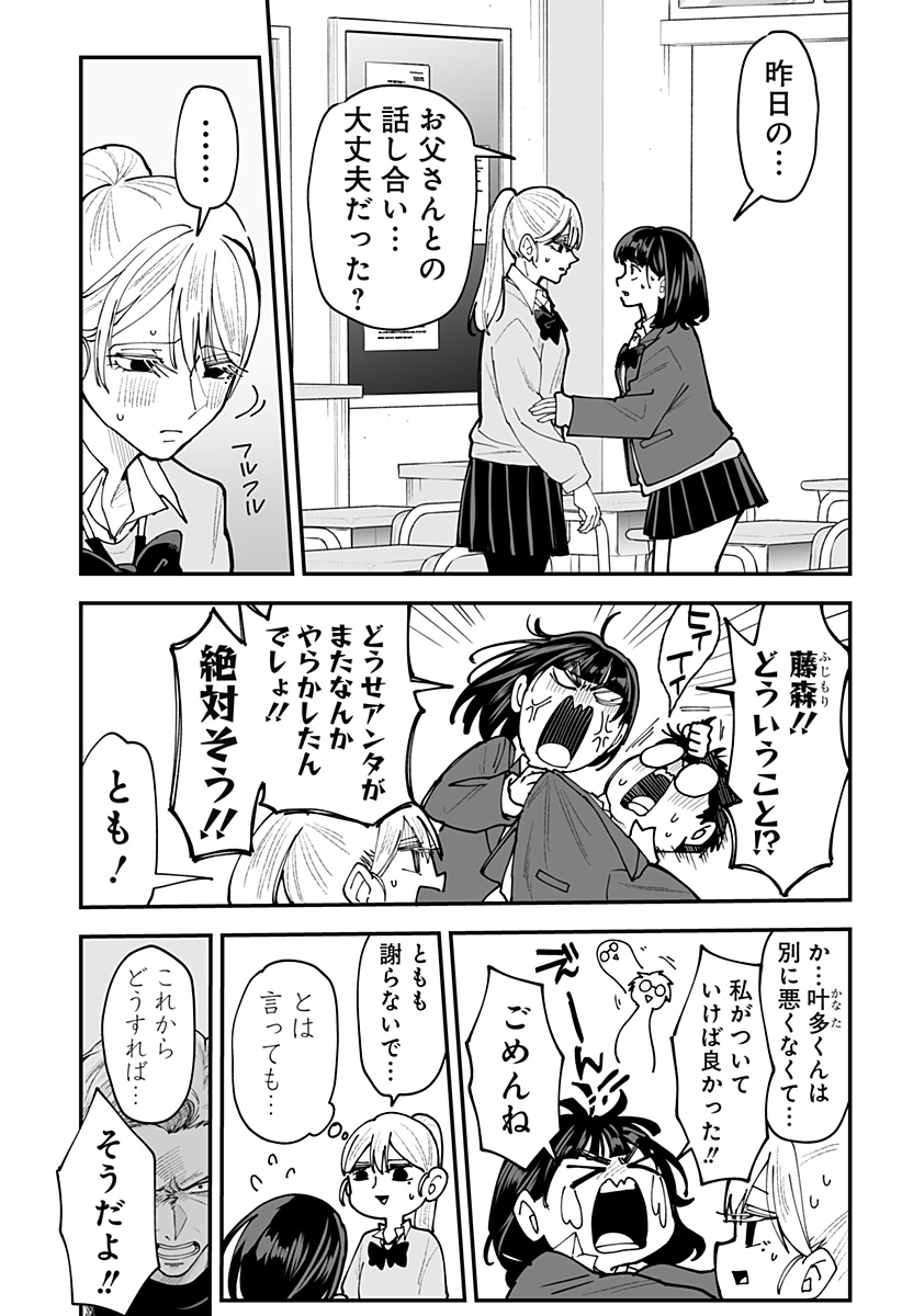 KI NI NARU KURUMI-SAN! - RAW Chapter 55 page 16 - nihonkuni.com