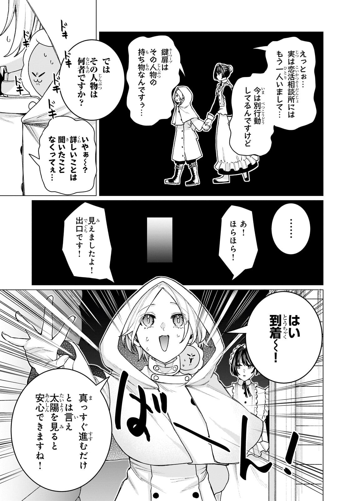 ISHUZOKU RENAI SOUDANJO! ~NINGEN TO MAZOKU NO RENAI OTETSUDAI SHIMASU~ Chapter 2.2 page 3 - nihonkuni.com