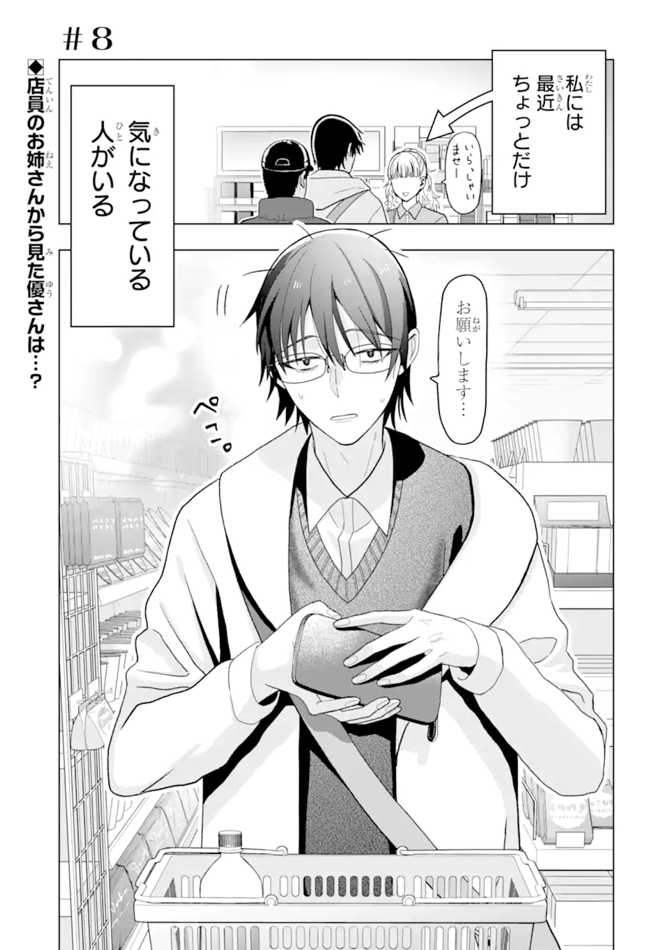 JOSEI NIGATE NA AROUND 30 MOB SHAKAIJIN NO ORE NI IKEMEN SUGIRU KANOJO GA DEKIMASHITA Chapter 8 page 1 - nihonkuni.com