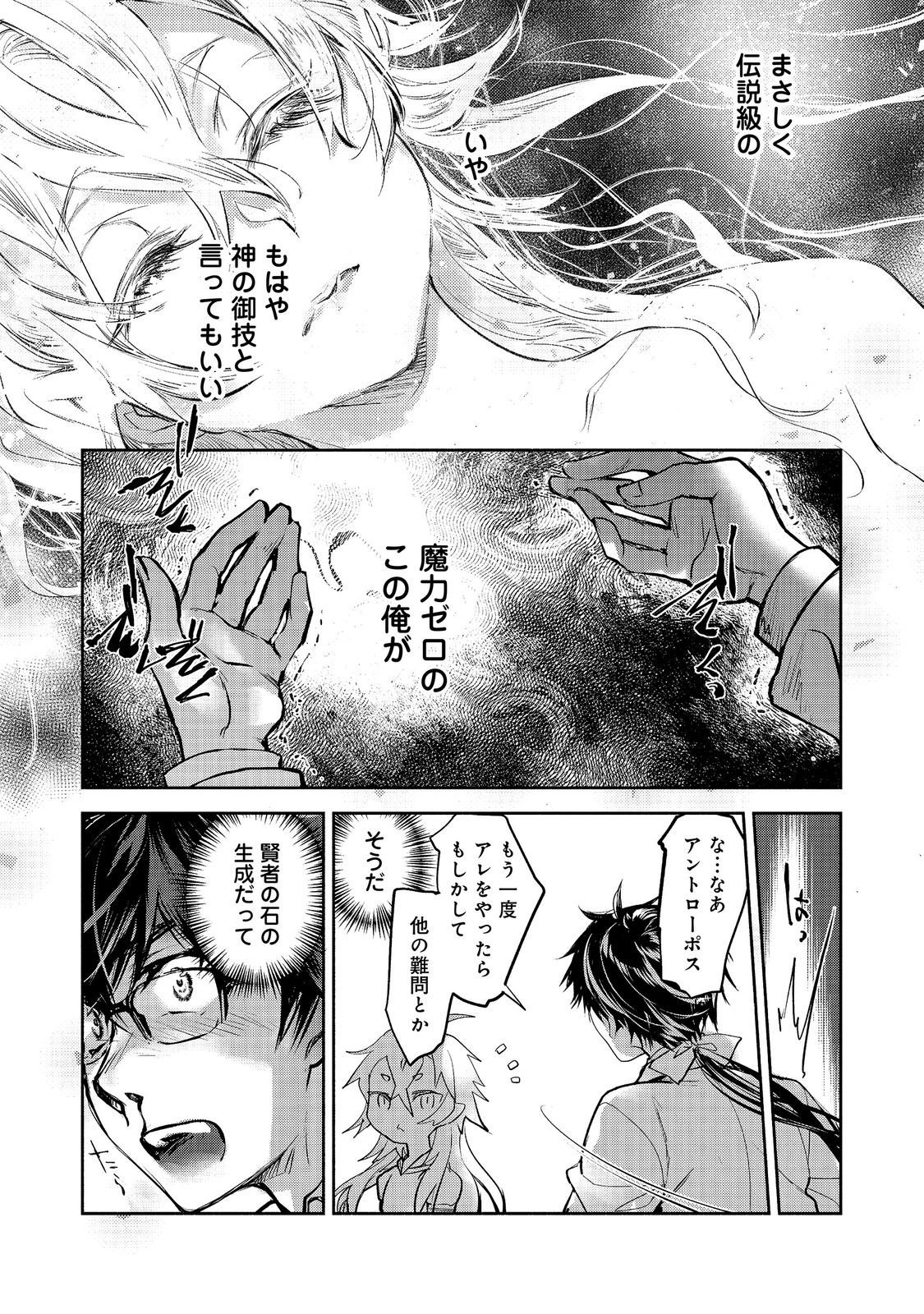 THE MOST POWERFUL MAGE WITH ZERO MAGIC POWER – I KNEW YOUR MAGIC THEORY WAS WRONG, DIDN’T I? 〜 Chapter 26 page 11 - nihonkuni.com