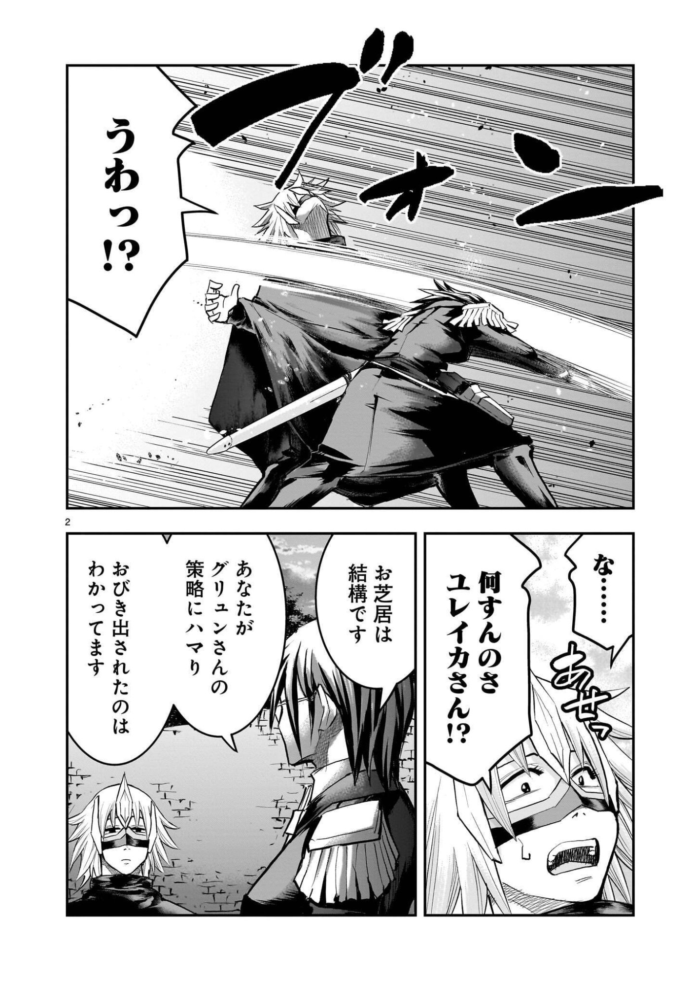 RE-EMPLOYMENT OF THE FORMER STRONGEST HERO Chapter 45.2 page 2 - nihonkuni.com