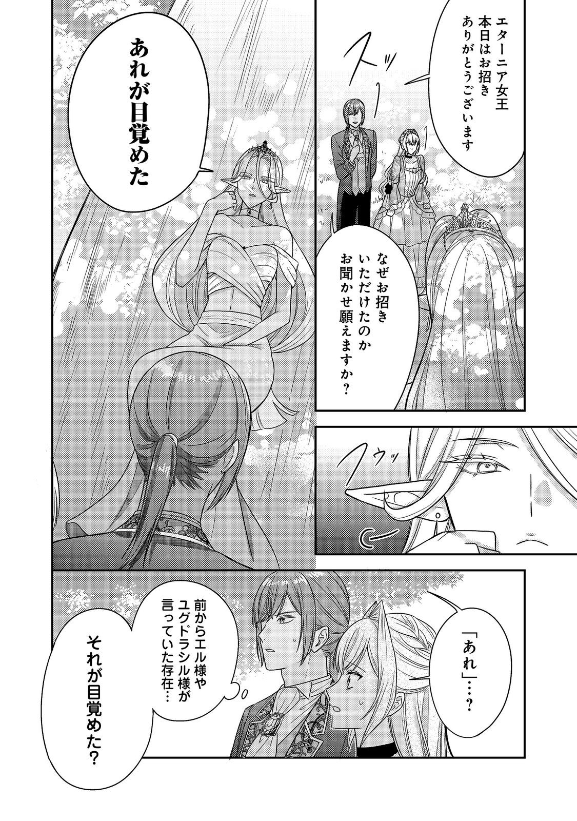 KOKORO NO KOE GA KIKOERU AKUYAKU REIJO HA, KYO MO KOINU DENKA NI HONRO SARERU - RAW Chapter 30 page 18 - nihonkuni.com
