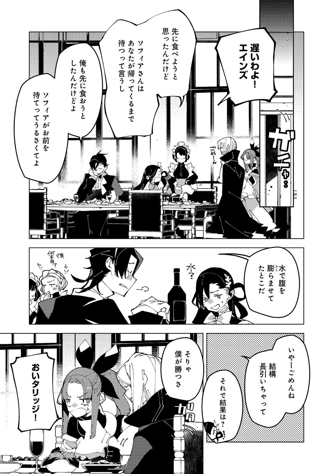 SEKIGAN, SEKIWAN, SEKKYAKU NO MAJUTSUSHI - MORI NO KOYA NI KOMOTTEITARA HAYA 2000-NEN. KIZUKEBA MAJIN TO YOBARETEITA. BOKU WA TADA MAJUTSU NO TANKYUU WO SHITAI DAKE NA NO NI Chap 36 - Pic 17