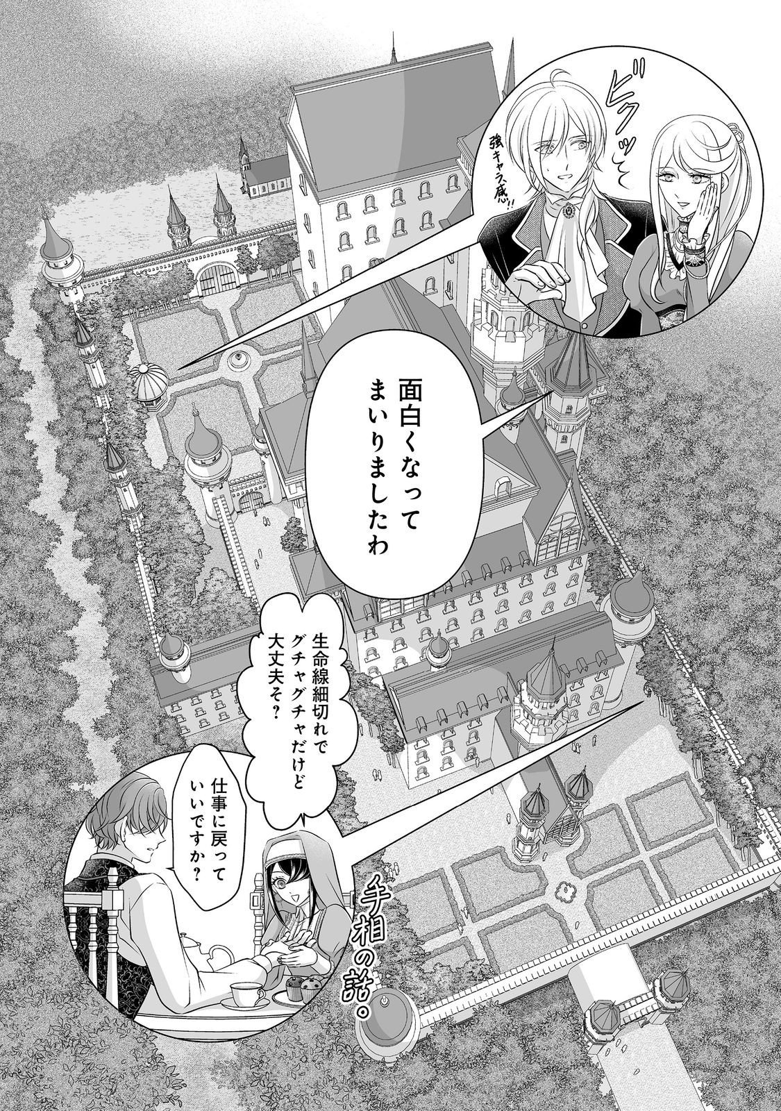 GANBARE JINSEI ISSHUUME REIJOU-CHAN Chapter 4 page 2 - nihonkuni.com