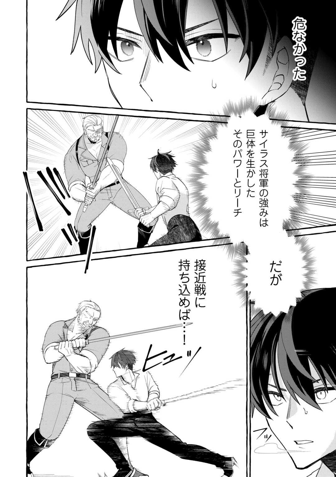 SHOKEI SARETA SHI NI MODORI NO DAIROKU OUJI WA KOKOKU WO SUTE, RINKOKU NO GUILLOTINE KOUJO TO FUKUSHUU WO CHIKAU Chapter 10 page 8 - nihonkuni.com