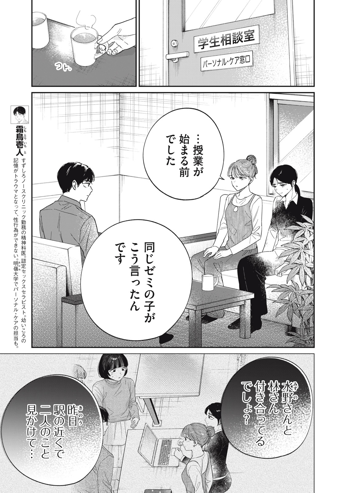 S TO X SERAPIST SHIMOTORI ICHITO NO SHINSATSUSHITSU Chapter 12 page 5 - nihonkuni.com