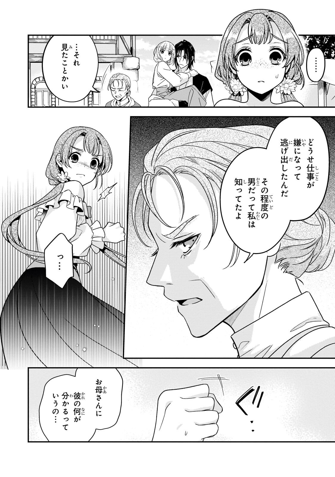 KOI NO HATE MADE, YAYAMI NO OU NI SARAWARETE Chapter 8.1 page 10 - nihonkuni.com