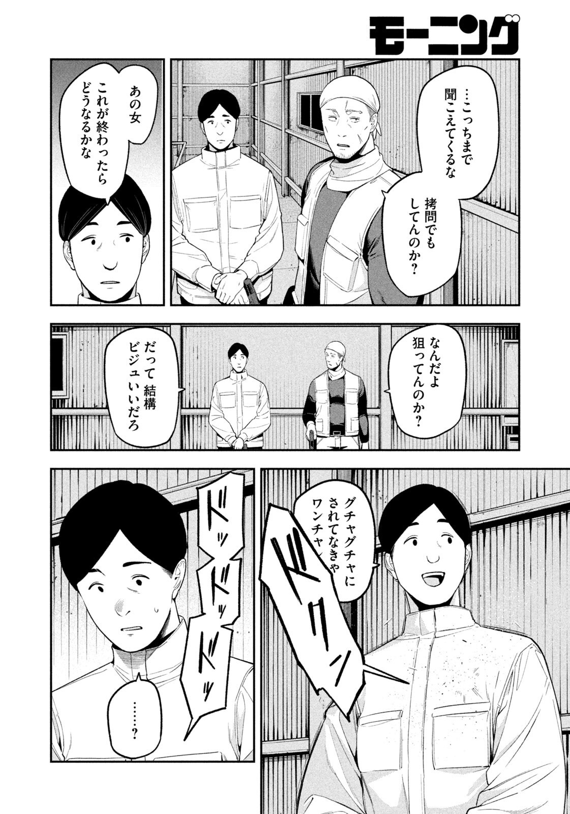 YOTAKA FUTATABI Chapter 21 page 8 - nihonkuni.com