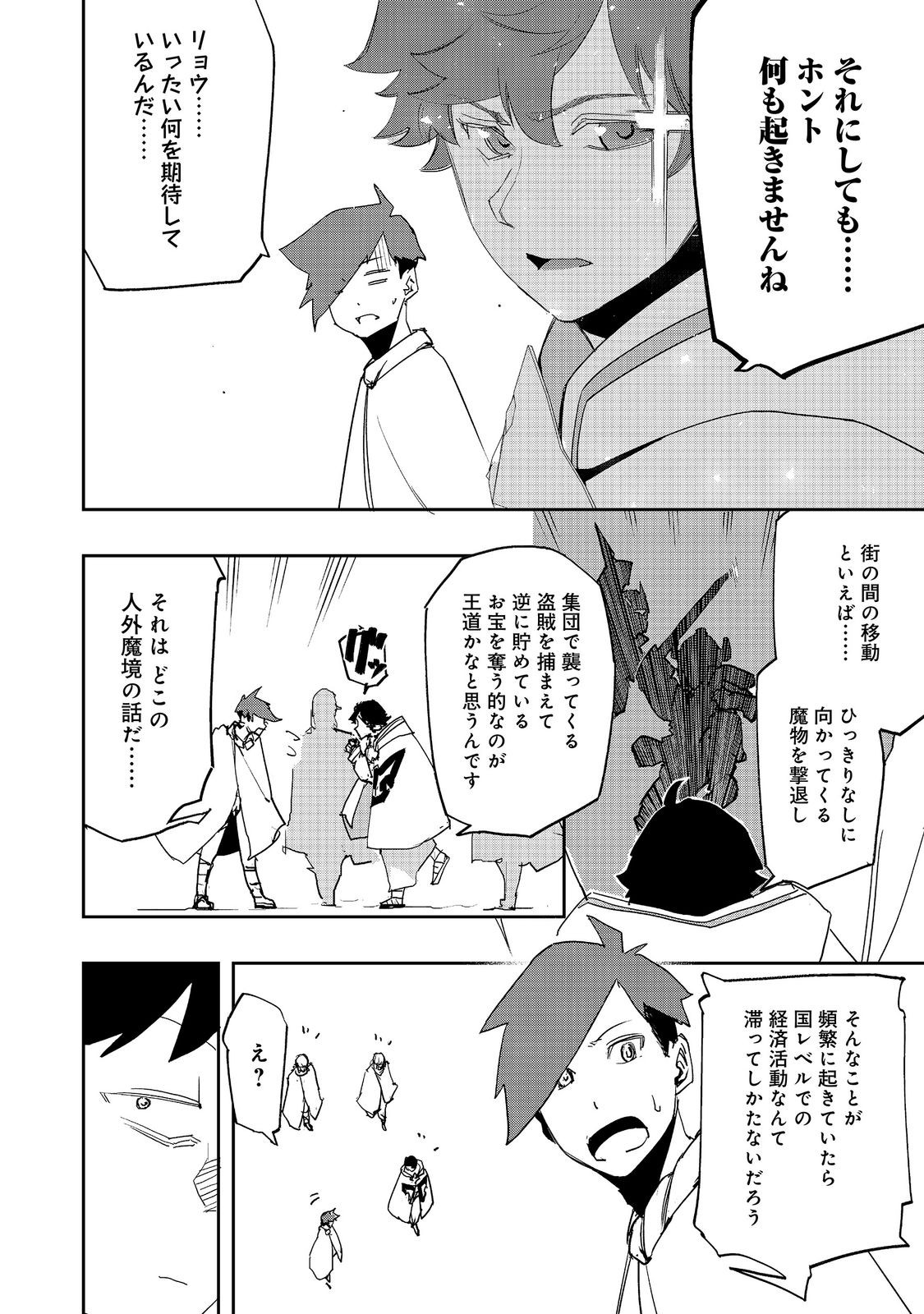 Read WATER MAGICIAN Chapter 41 [High Quality / Full] - Page 20 - nicomanga.net