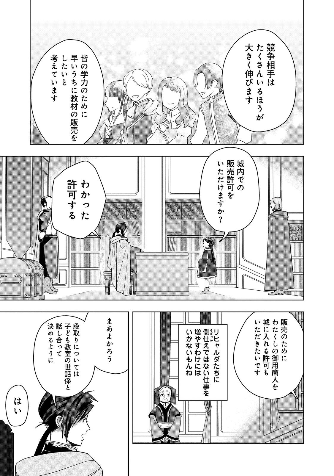 HONZUKI NO GEKOKUJOU ~SHISHO NI NARU TAME NI WA SHUDAN WO ERANDEIRAREMASEN~ DAI 3-BU 「RYOUCHI NI HON O HIROGEYOU!」- RAW Chapter 51 page 19 - nihonkuni.com