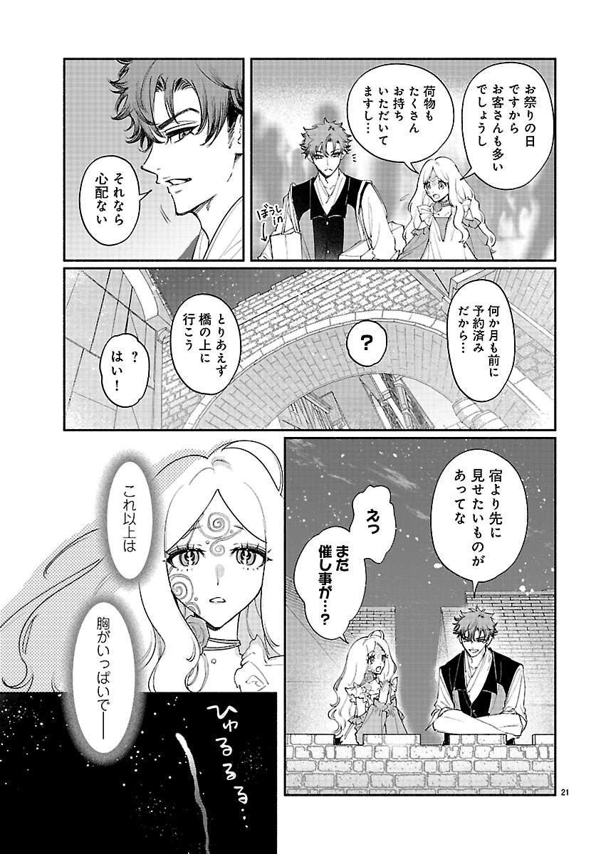 HANA SEIJO RUTIDA: MIRAI NO OU WA KUSUSHI NO KAERIZAKI WO NOZOMI DESU Chapter 7.2 page 6 - nihonkuni.com