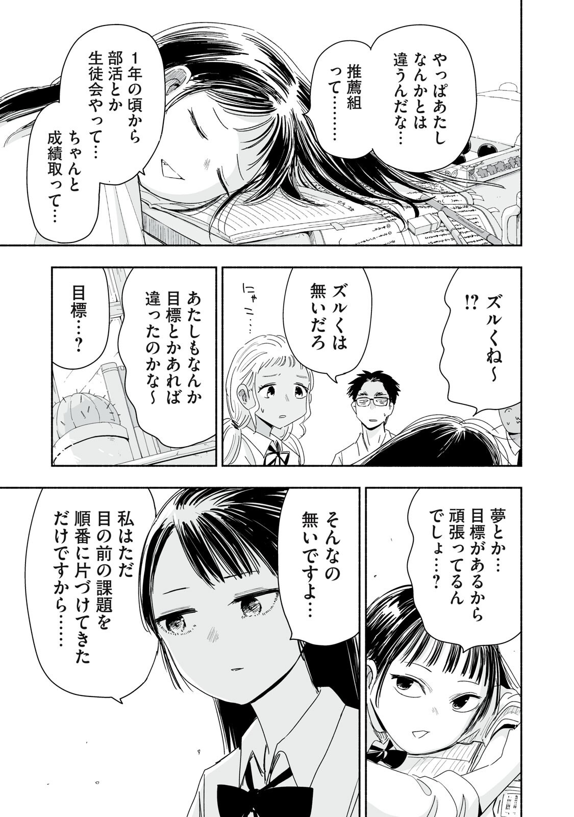 ZUTTO SEISHUN POI DESU YO Chapter 57 page 11 - nihonkuni.com