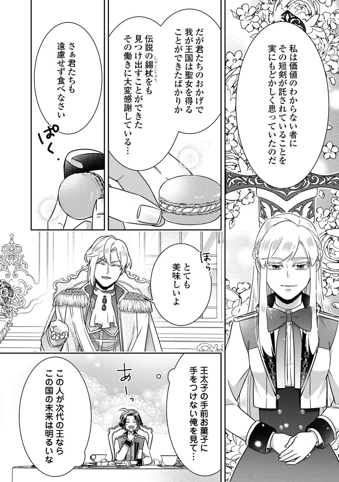 ITSU KARA MARYOKU GA NAI TO SAKKAKU SHITEITA!? - RAW Chapter 17 page 6 - nihonkuni.com