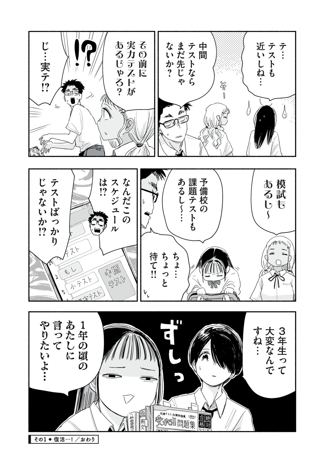 ZUTTO SEISHUN POI DESU YO Chapter 57 page 4 - nihonkuni.com
