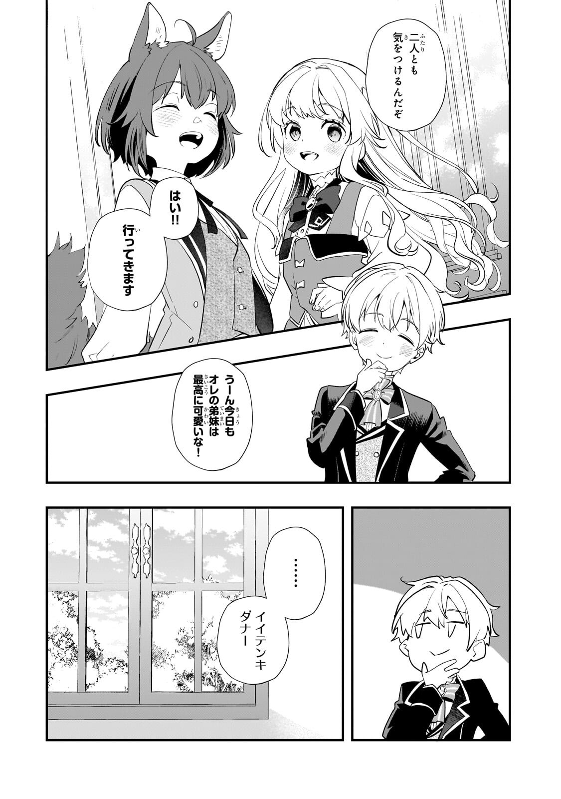 SHINU UNMEI NI ARU AKUYAKU REIJOU NO ONI NI TENSEI SHITA NO DE, IMOUTO WO SODATETE MIRAI WO KAETAI TO OMOIMASU: SEKAI SAIKYOU WA ORE DA KEDO, SEKAI SAIKAWA WA IMOUTO NI CHIGAINAI Chapter 14.1 page 17 - nihonkuni.com
