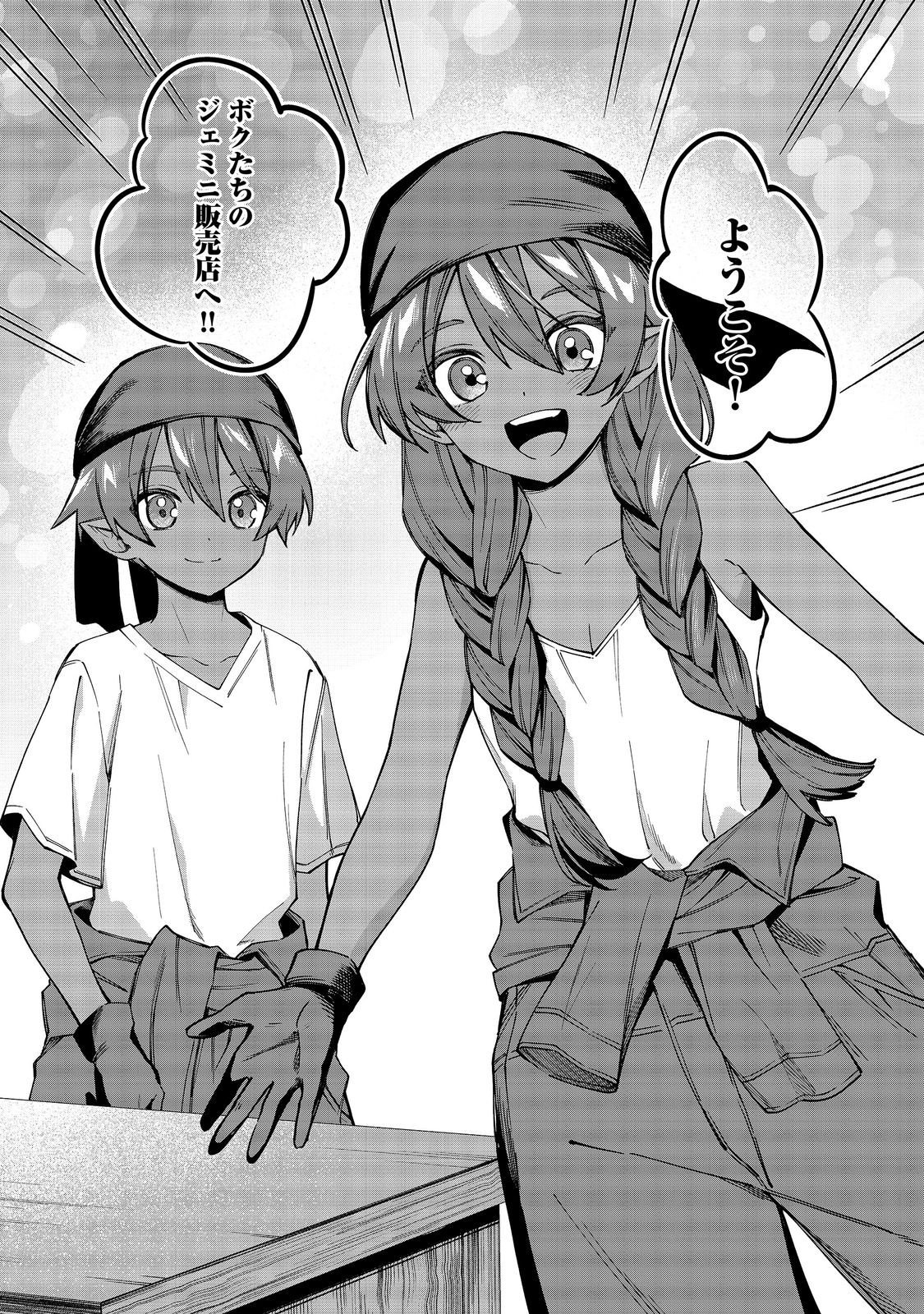 YARIKONDA OTOME GAME NO AKUYAKU DESU GA, DANZAI WA IYA NA NO DE MATTOU NI IKIMASU Chapter 26 page 29 - nihonkuni.com