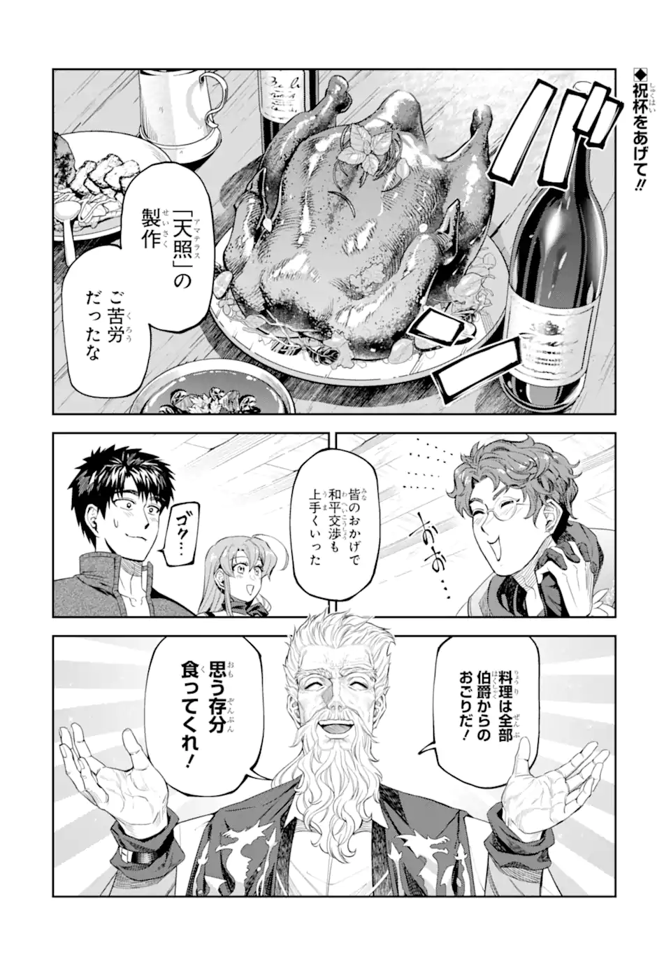 ISEKAI TŌSHŌ NO MAKEN SEISAKU GURASHI Chap 17.1 - Pic 1