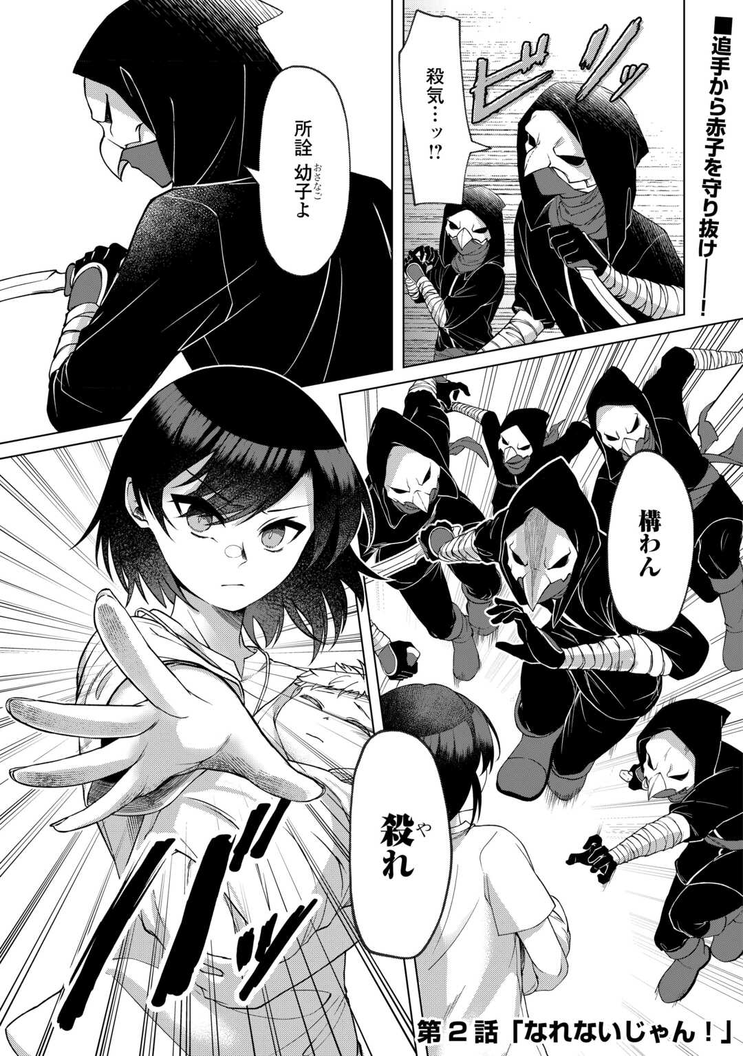 GO-KAIME NO JINSEI, TENSEI SHITARA SHINISOONA KOJI DESHITA Chapter 2 page 1 - nihonkuni.com