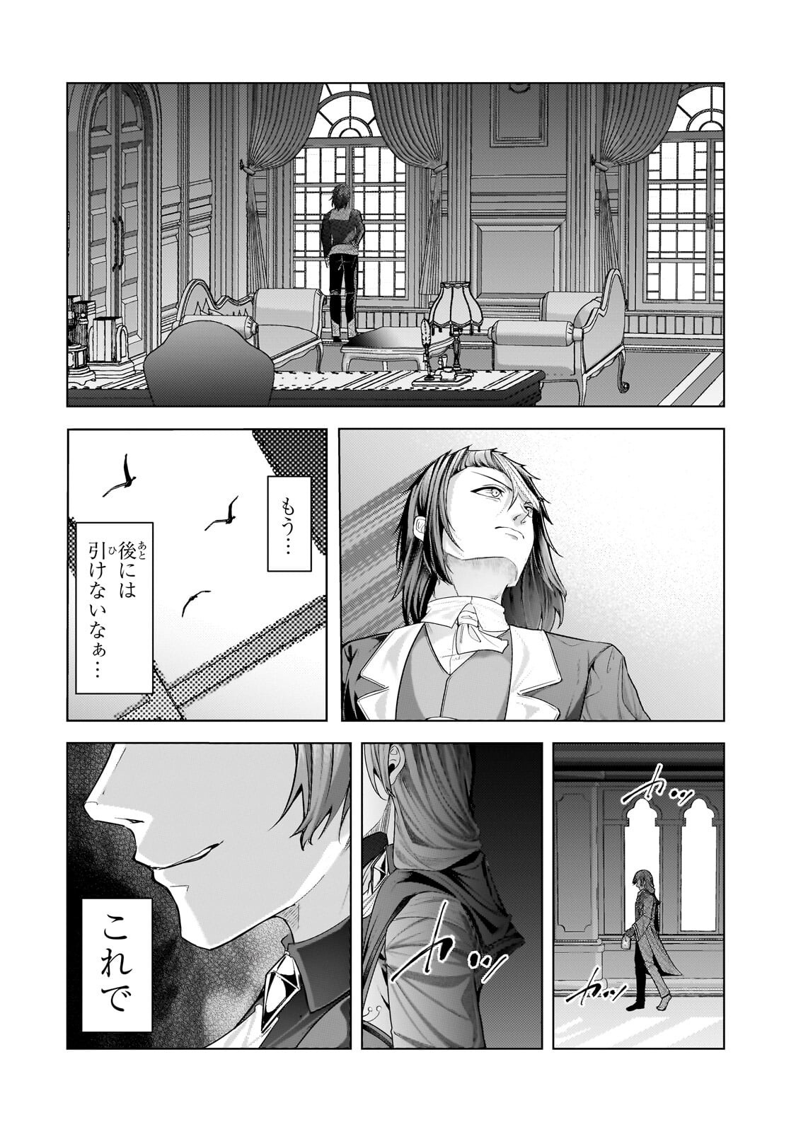 THE KICKED OUT S-RANK APPRAISER CREATES THE STRONGEST GUILD Chap 50.2 - Pic 8