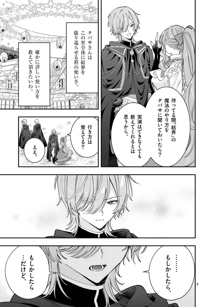 OHARIKO REIJOU TO KOORI NO HAKUSHAKU NO SHIROI KEKKON Chapter 19 page 3 - nihonkuni.com
