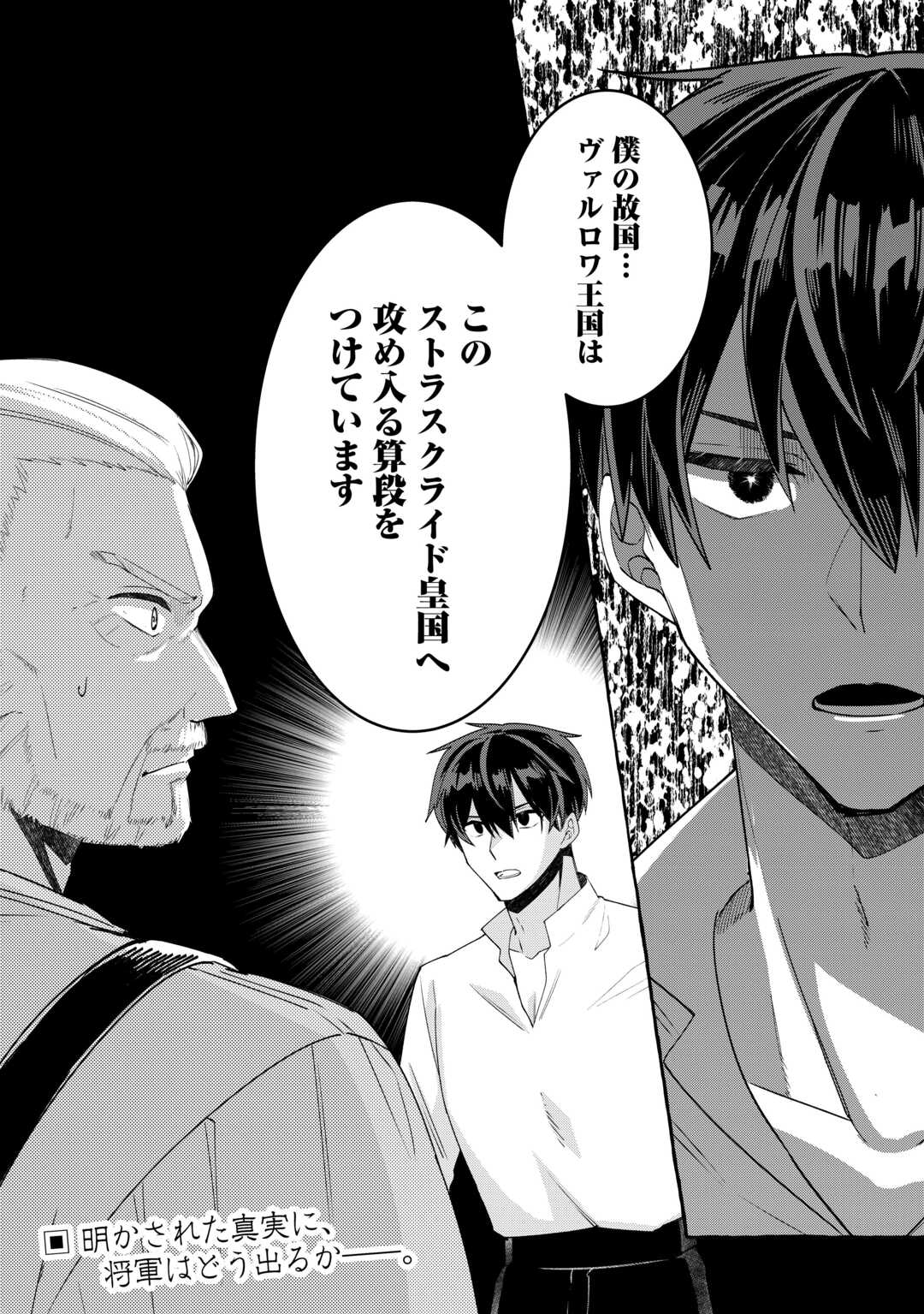 SHOKEI SARETA SHI NI MODORI NO DAIROKU OUJI WA KOKOKU WO SUTE, RINKOKU NO GUILLOTINE KOUJO TO FUKUSHUU WO CHIKAU Chapter 10 page 34 - nihonkuni.com