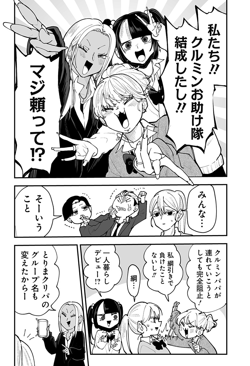 KI NI NARU KURUMI-SAN! - RAW Chapter 55 page 17 - nihonkuni.com
