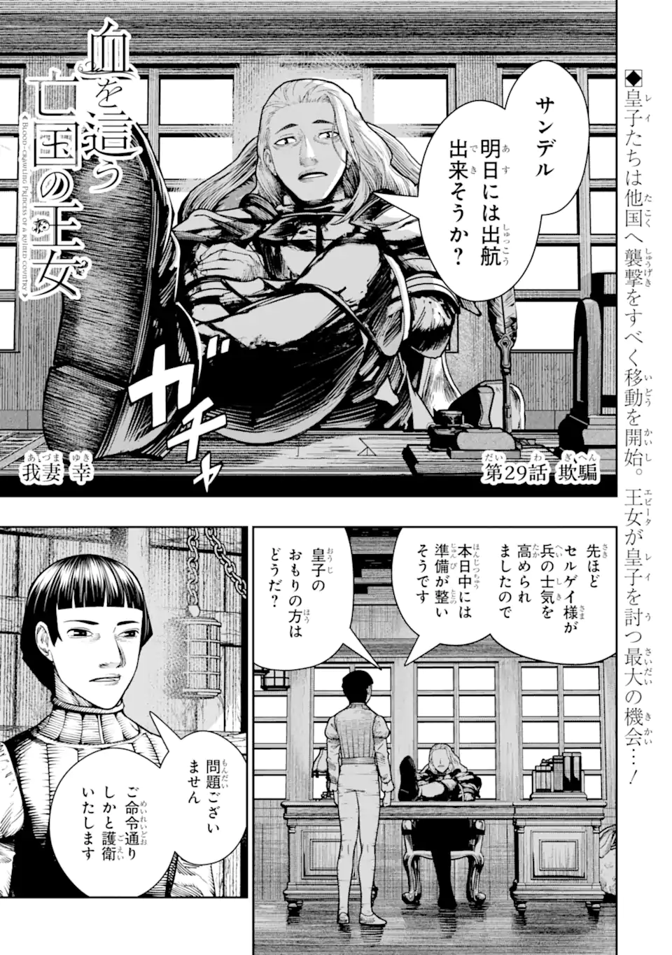 BLOOD-CRAWLING PRINCESS OF A RUINED COUNTRY - RAW Chap 29.1 - Pic 1