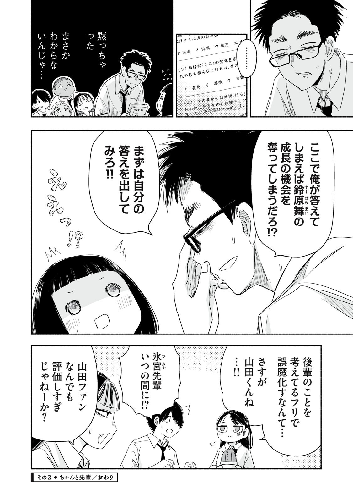 ZUTTO SEISHUN POI DESU YO Chapter 57 page 8 - nihonkuni.com