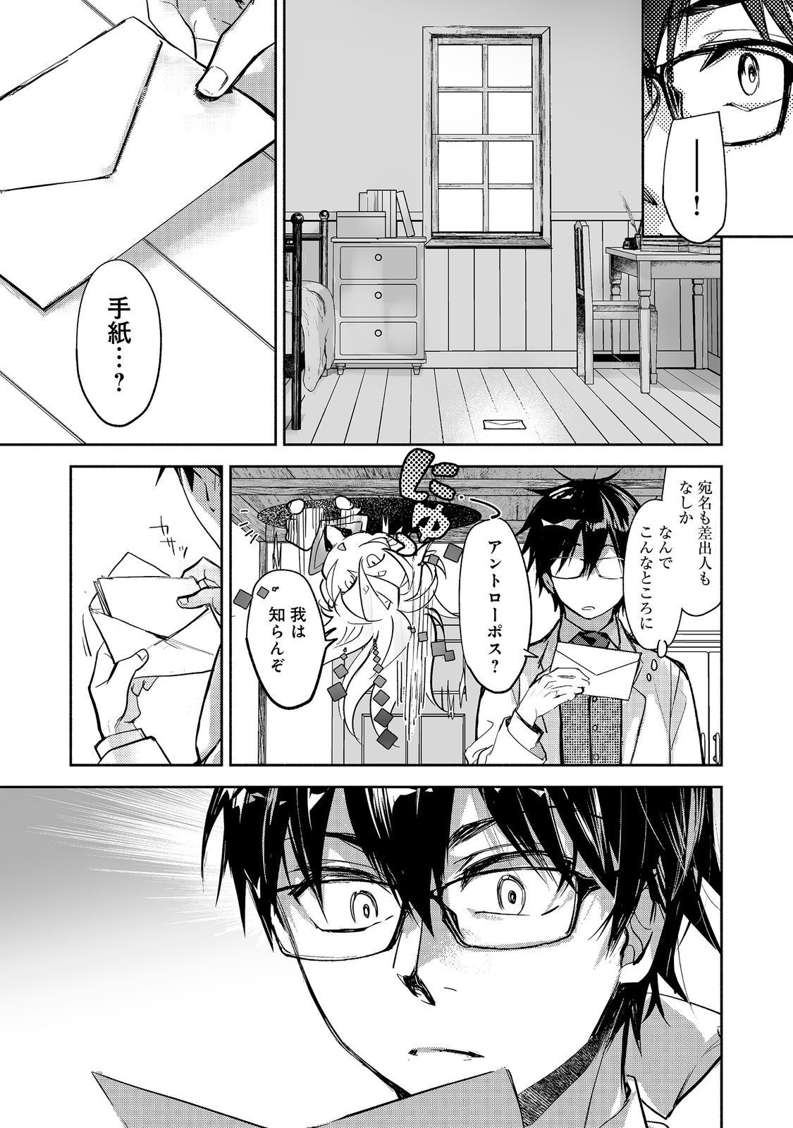 THE MOST POWERFUL MAGE WITH ZERO MAGIC POWER – I KNEW YOUR MAGIC THEORY WAS WRONG, DIDN’T I? 〜 Chapter 26 page 21 - nihonkuni.com