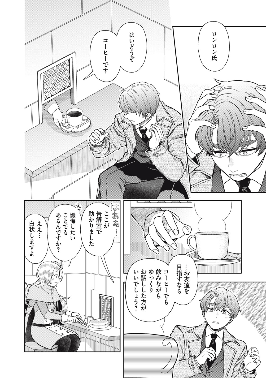 UCHUU FUDOUSAN HOSHINO Chapter 12 page 26 - nihonkuni.com