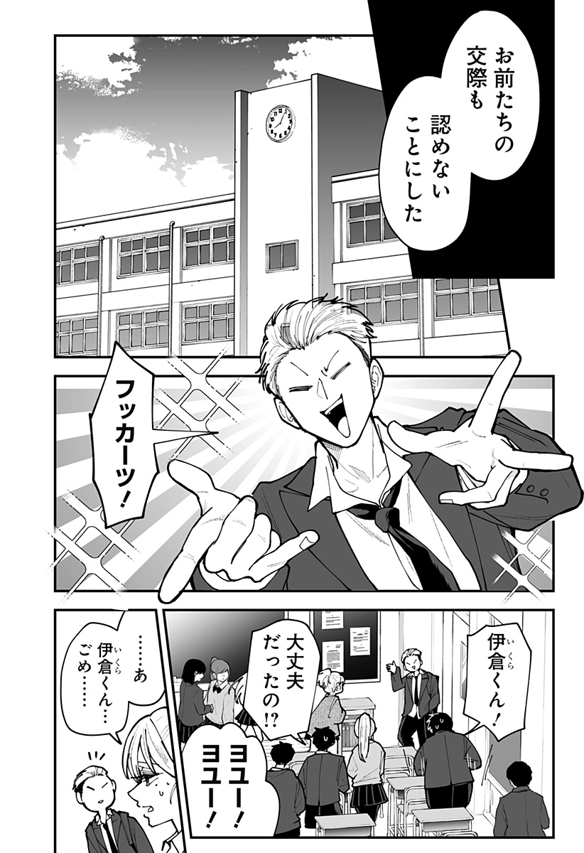 KI NI NARU KURUMI-SAN! - RAW Chapter 55 page 14 - nihonkuni.com