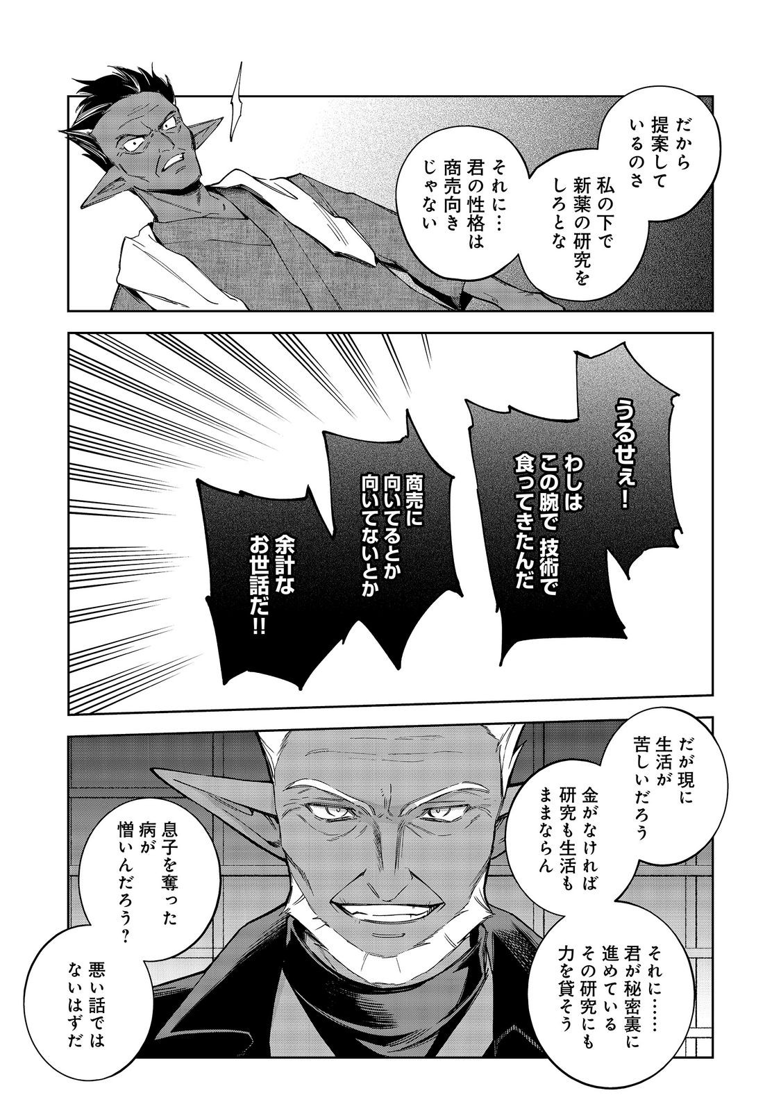 YARIKONDA OTOME GAME NO AKUYAKU DESU GA, DANZAI WA IYA NA NO DE MATTOU NI IKIMASU Chapter 26 page 5 - nihonkuni.com