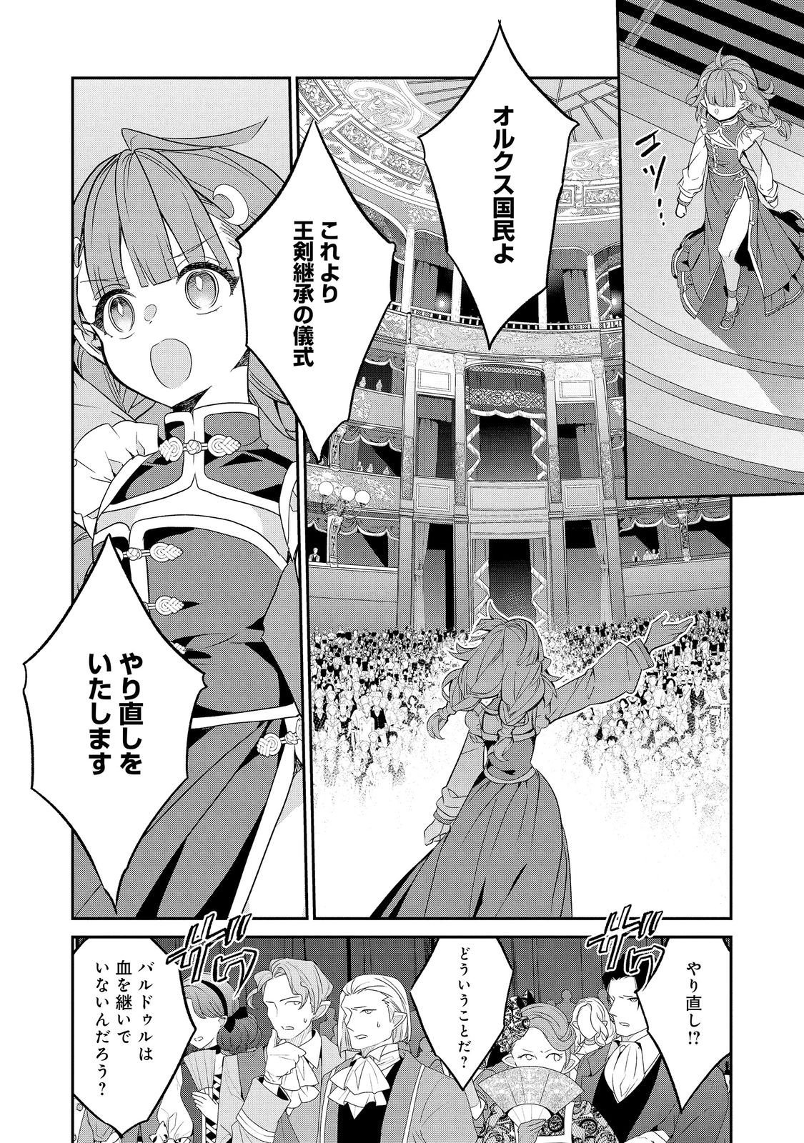 KAKETA TSUKI NO MERCEDES Chapter 24.1 page 6 - nihonkuni.com