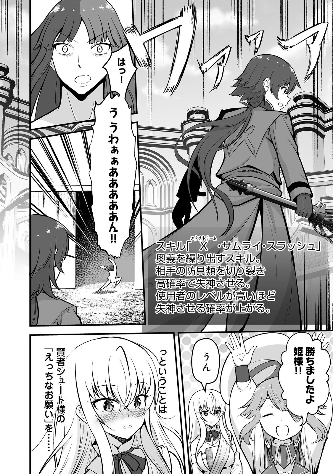 HAICHAKU KIZOKU NO SKILL MASTER: TSUIHOU SAREMASHITA GA, "SKILL SOUZOU" DE SEKAI SAIKYOU NI NARIMASHITA!? Chapter 6 page 24 - nihonkuni.com