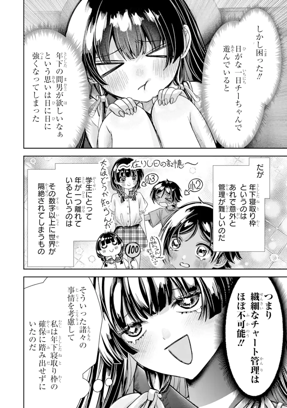 TS TENSEI BISHOUJO NETORA REIKO WA NETORARETAI Chapter 5.3 page 10 - nihonkuni.com
