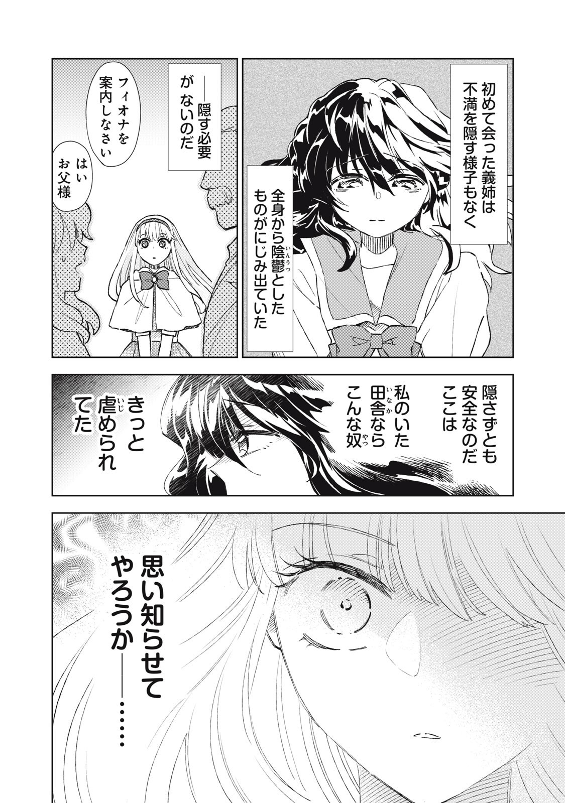TADA SHIZUKA NI KIESARU TSUMORI DESHITA Chapter 23.1 page 8 - nihonkuni.com
