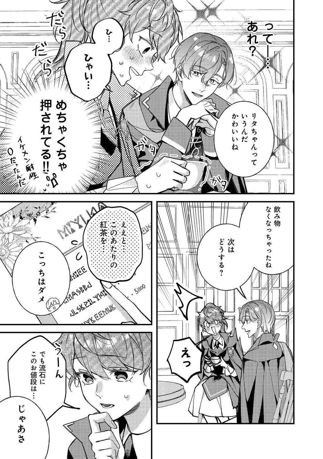 BAD END MOKUZEN NO HEROINE NI TENSEI SHITA WATASHI, KONSE DE WA RENAI SURU TSUMORI GA CHEAT NA ANI GA HANASHITE KUREMASEN!? @COMIC Chapter 48 page 3 - nihonkuni.com