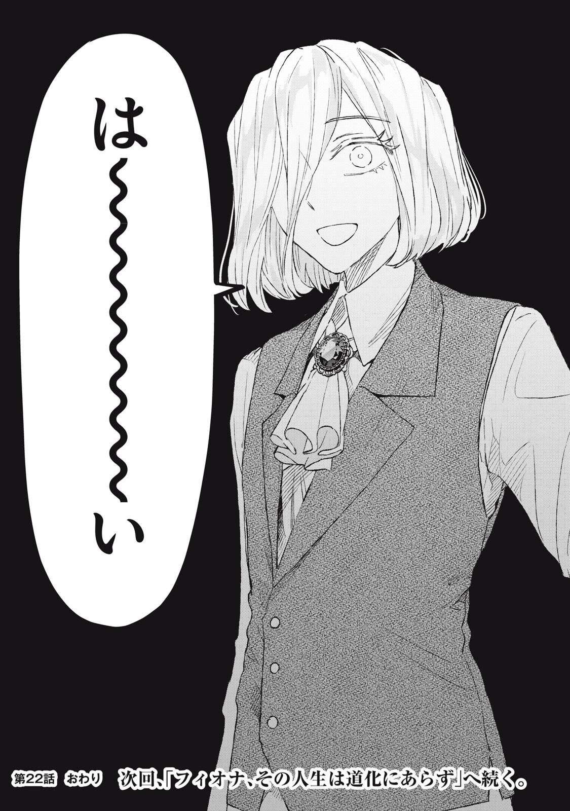 TADA SHIZUKA NI KIESARU TSUMORI DESHITA Chapter 22.2 page 19 - nihonkuni.com