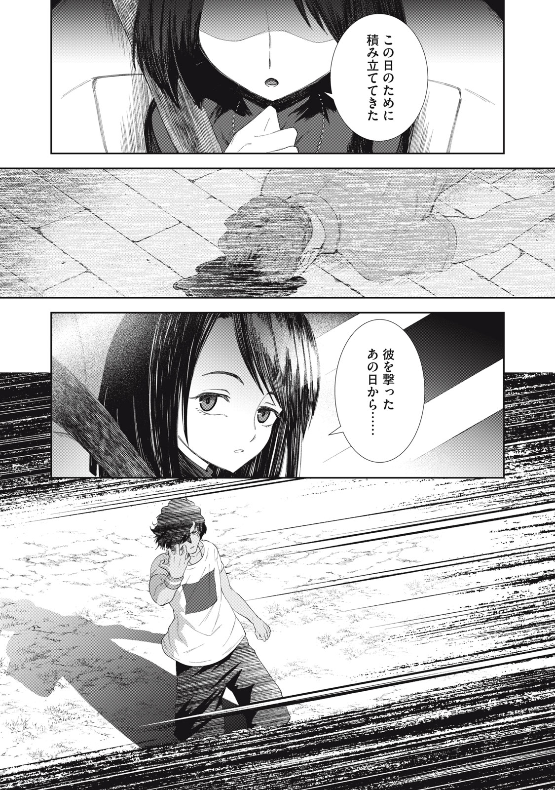 CHILDREN OF BELGRADE METRO Chapter 12 page 24 - nihonkuni.com