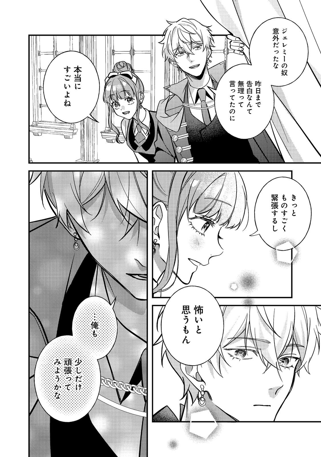 BAD END MOKUZEN NO HEROINE NI TENSEI SHITA WATASHI, KONSE DE WA RENAI SURU TSUMORI GA CHEAT NA ANI GA HANASHITE KUREMASEN!? @COMIC Chapter 48 page 32 - nihonkuni.com