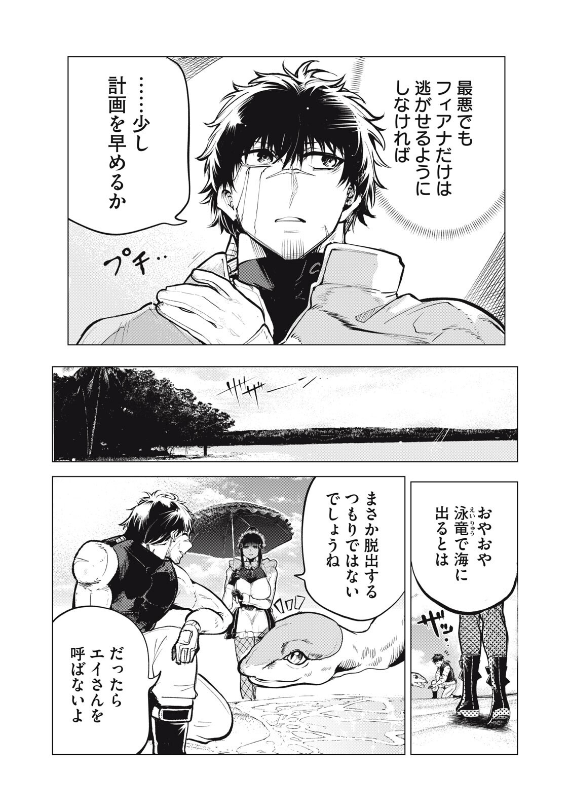 KUNI WO OWARETA RYUUSHI-SAN, HIROWARETA RINGOKU DE UKKARI MUSOU SHITE SHIMAU.〜 JAKUSHOU KOKKA GA TAIRIKU SAIKYOU NO RYUU NO RAKUEN NI NARU MADE 〜 Chap 45 - Pic 6