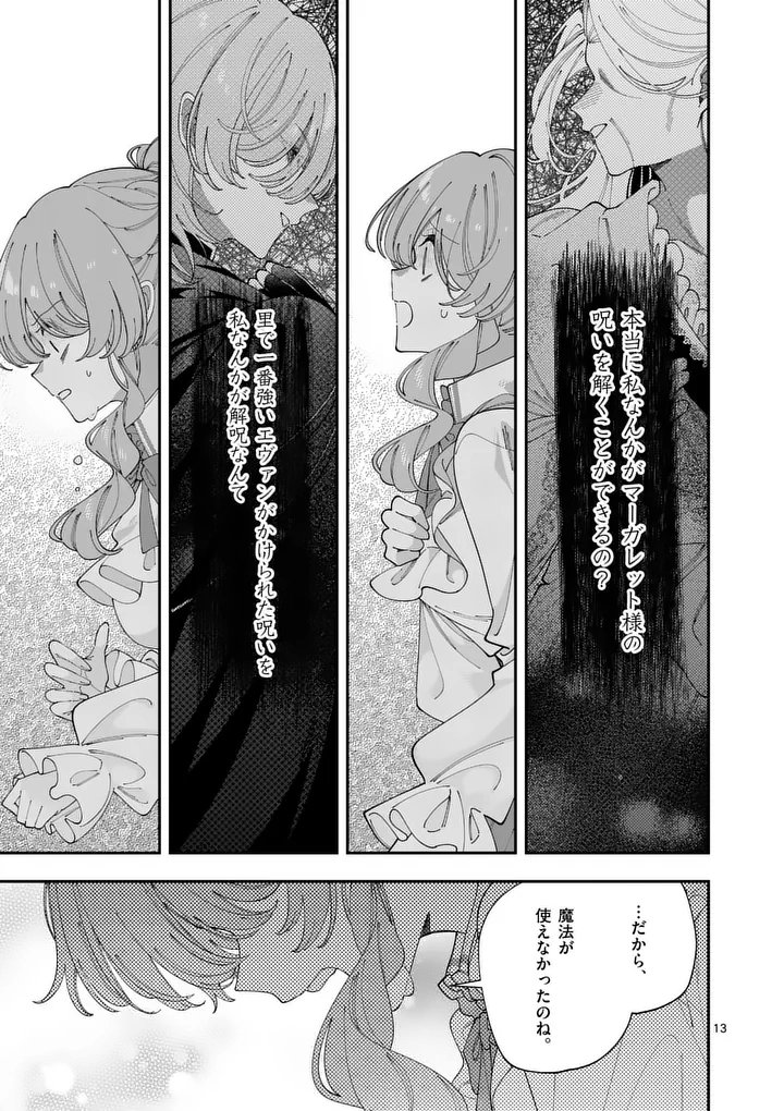 OHARIKO REIJOU TO KOORI NO HAKUSHAKU NO SHIROI KEKKON Chapter 19 page 13 - nihonkuni.com