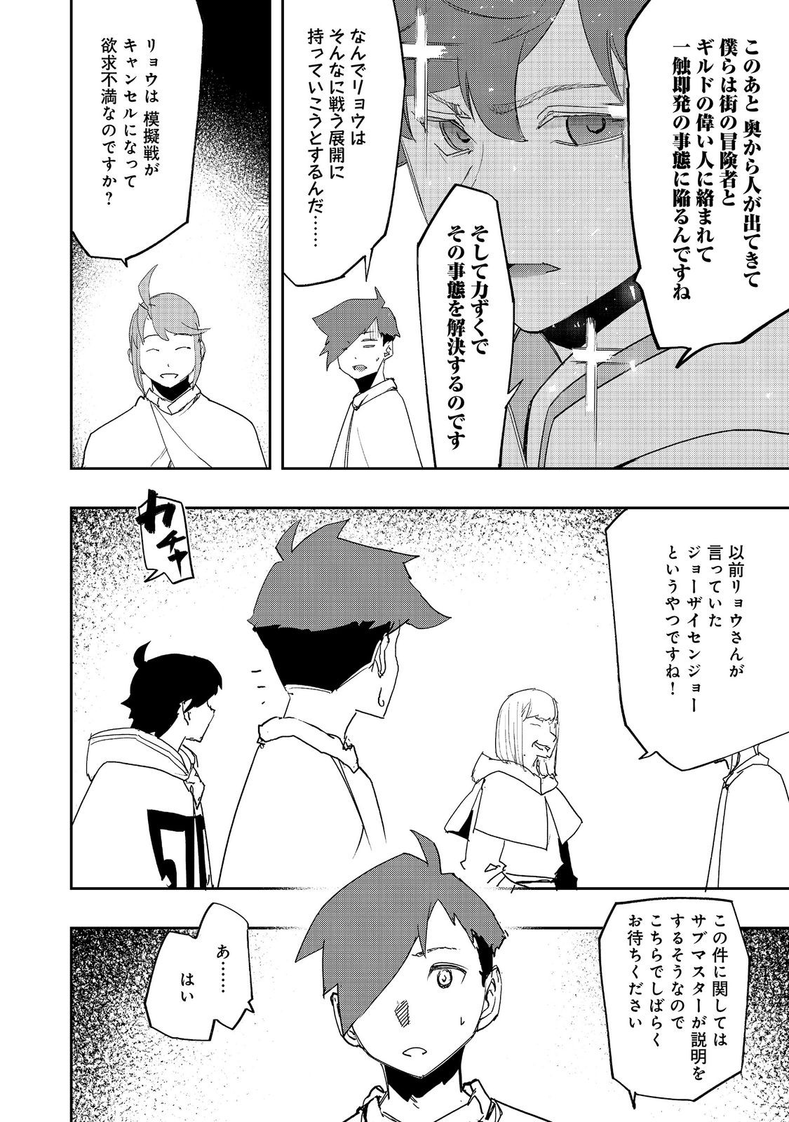 Read WATER MAGICIAN Chapter 41 [High Quality / Full] - Page 24 - nicomanga.net