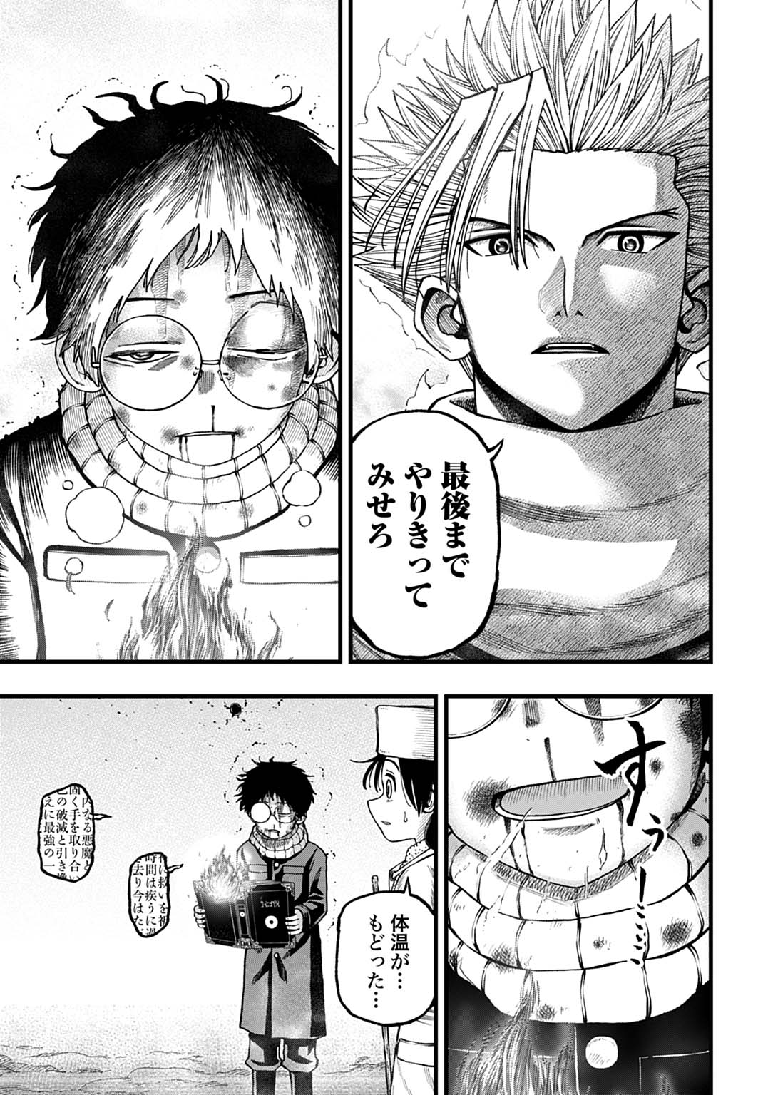 BOKU DAKE YOMERU KINSHO MAJUTSU Chapter 6 page 21 - nihonkuni.com