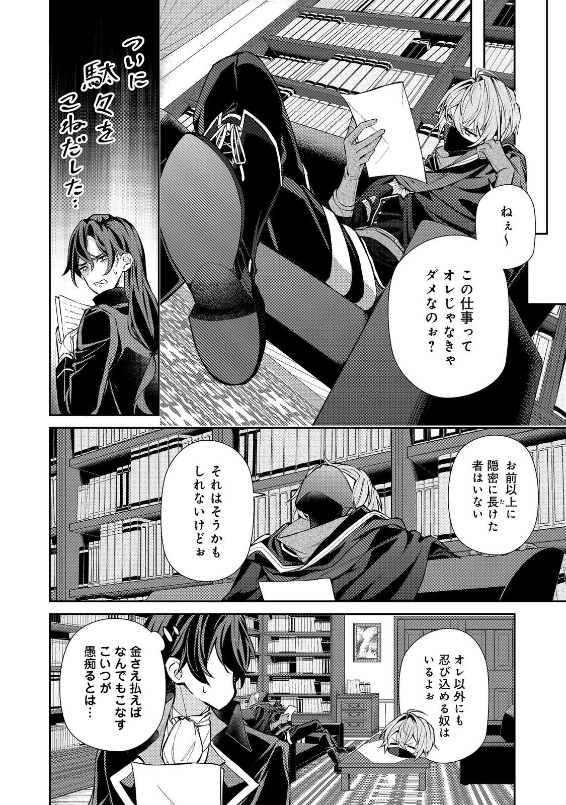 AKUYAKU NO OUJO NI TENSEI SHITA KEDO, KAKUSHI CHARACTER GA KAKURETENAI. ~HIKARI SASASU SEKAI DE KIMI TO~ RAW Chapter 8.2 page 8 - nihonkuni.com