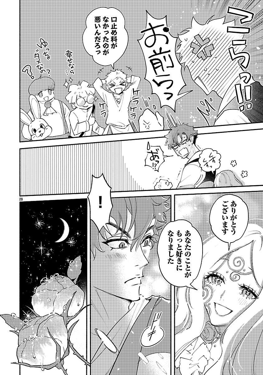 HANA SEIJO RUTIDA: MIRAI NO OU WA KUSUSHI NO KAERIZAKI WO NOZOMI DESU Chapter 7.2 page 13 - nihonkuni.com