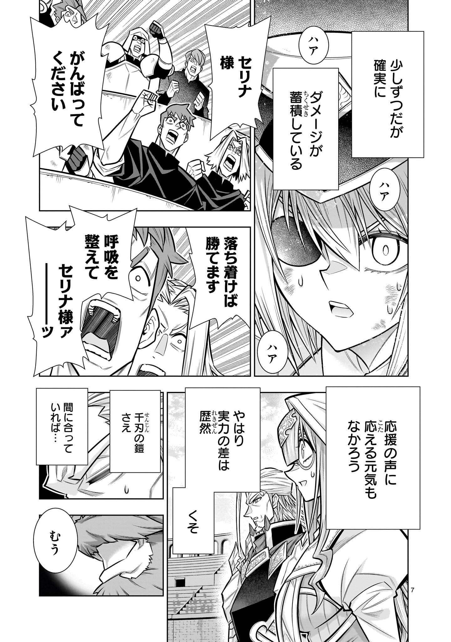KIZUITARA MUSOU GAME NO AKUYAKU SHOUGUN DATTA KEN. ~HAMETSU ROUTE WA BUCCHIKOWASU~ RAW Chapter 10.1 page 7 - nihonkuni.com