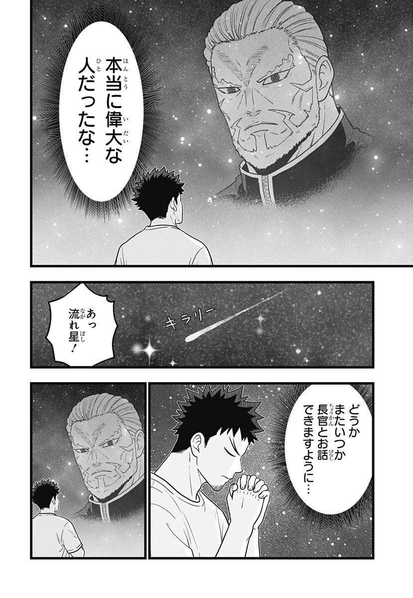 KAIJUU 8-GOU: RELAX Chapter 26 page 4 - nihonkuni.com