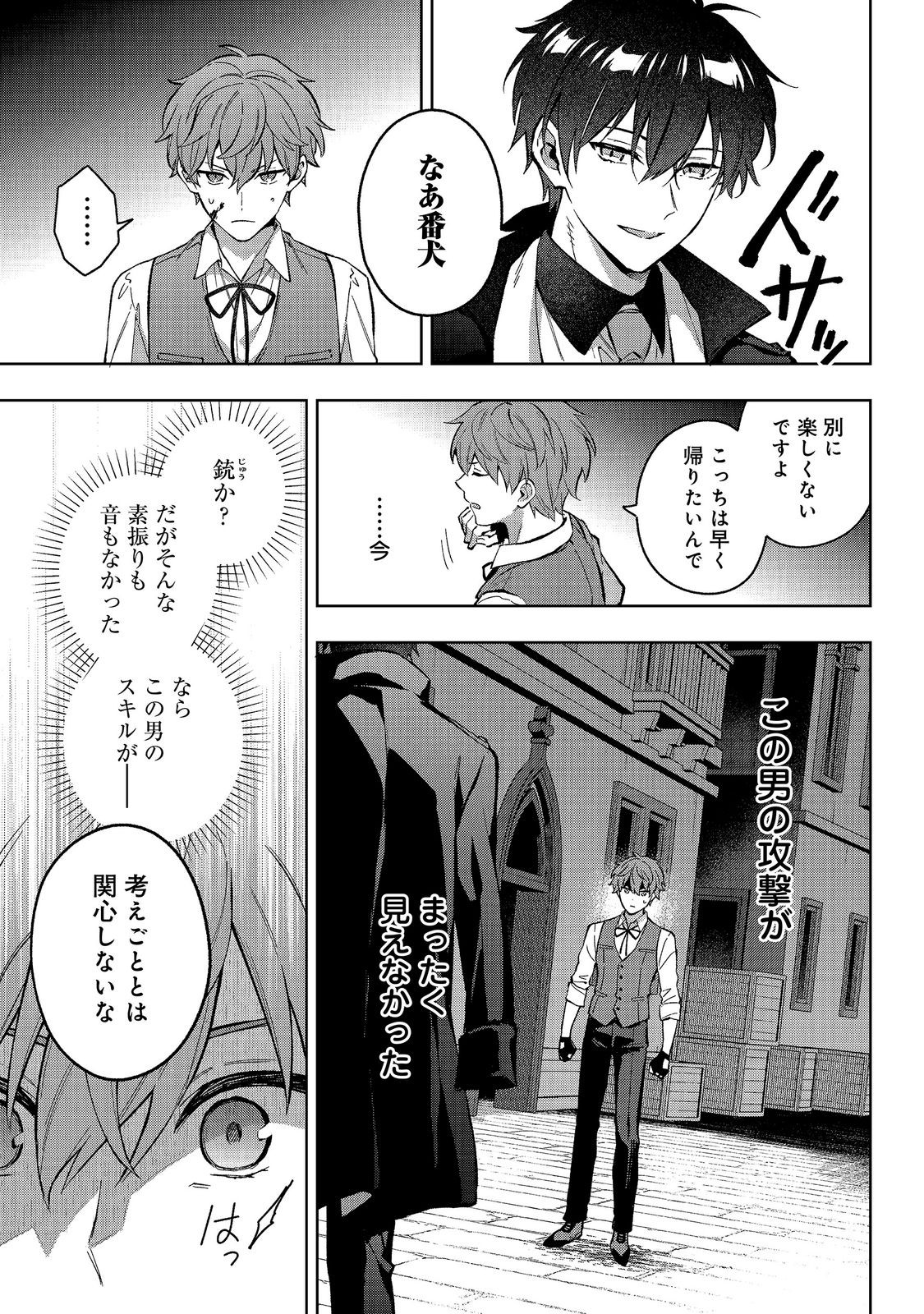 AKUTOU IKKA NO MANA MUSUME, TENSEI SAKI MO OTOME GAME NO GOKUDOU REIJOU DESHITA. - SAIJOUKYUU RANK NO AKUYAKU-SAMA, SONO DEKIAI WA FUYOU DESU! - RAW Chapter 34 page 5 - nihonkuni.com