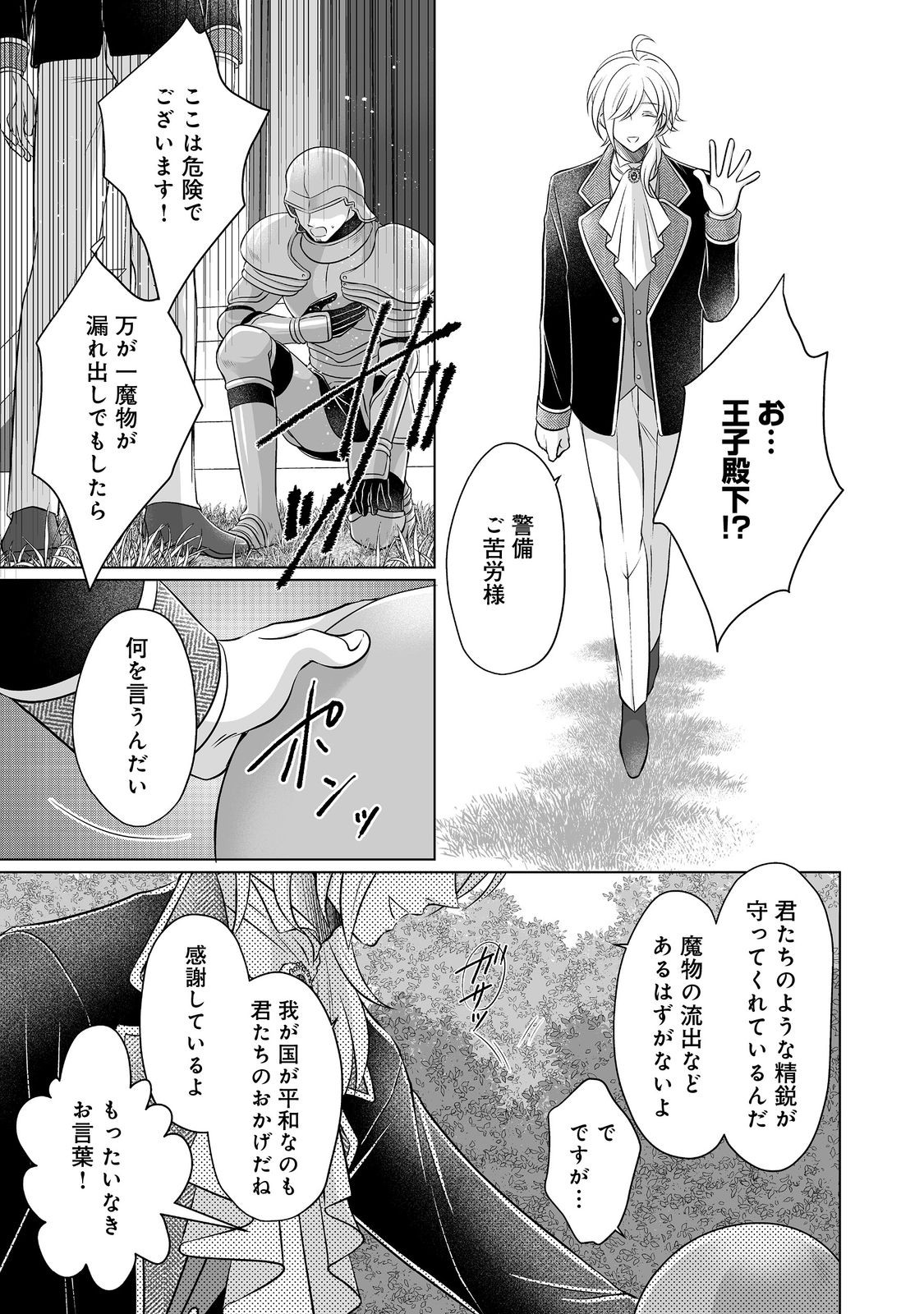GANBARE JINSEI ISSHUUME REIJOU-CHAN Chapter 4 page 13 - nihonkuni.com